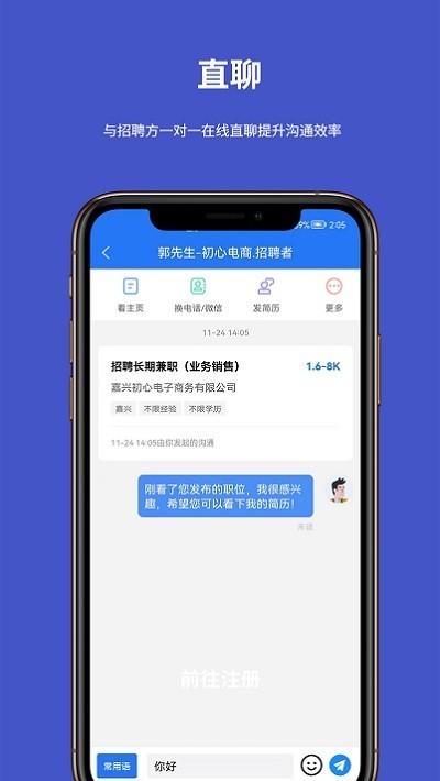 电商人才网求职下载,电商人才网,人才网,求职app,电商app