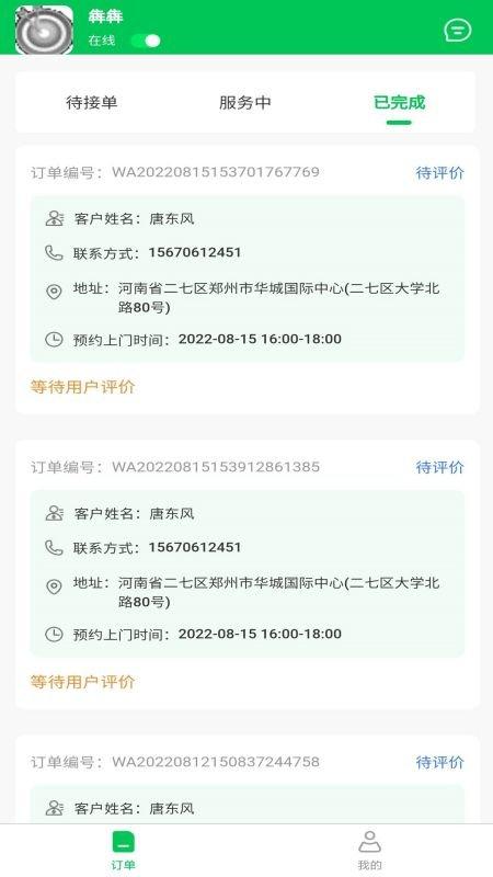废有所值师傅端app下载,废有所值,回收app,环保app