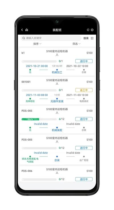 漫谷mes制造执行系统app下载,漫谷mes制造执,管理app,效率app