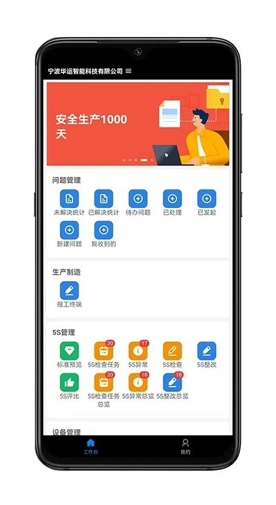漫谷mes制造执行系统app下载,漫谷mes制造执,管理app,效率app