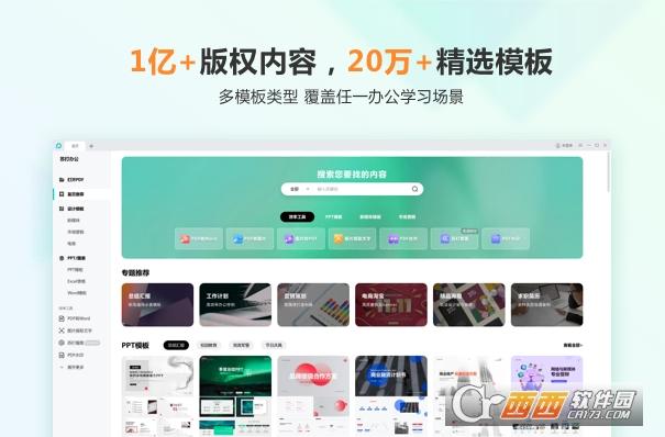 苏打办公中心,转换pdf,wps.