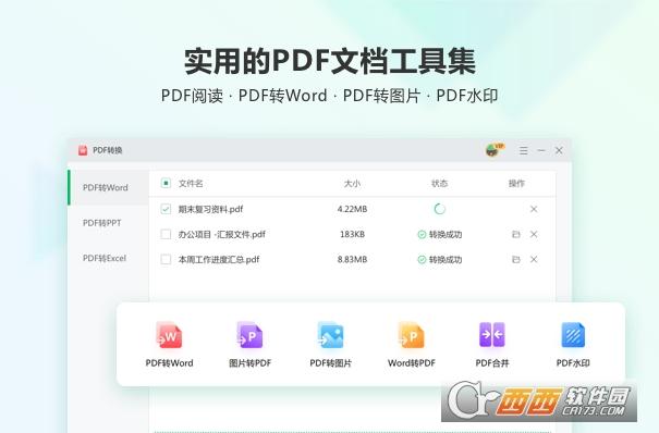 苏打办公中心,转换pdf,wps.