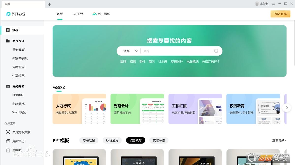 苏打办公中心,转换pdf,wps.