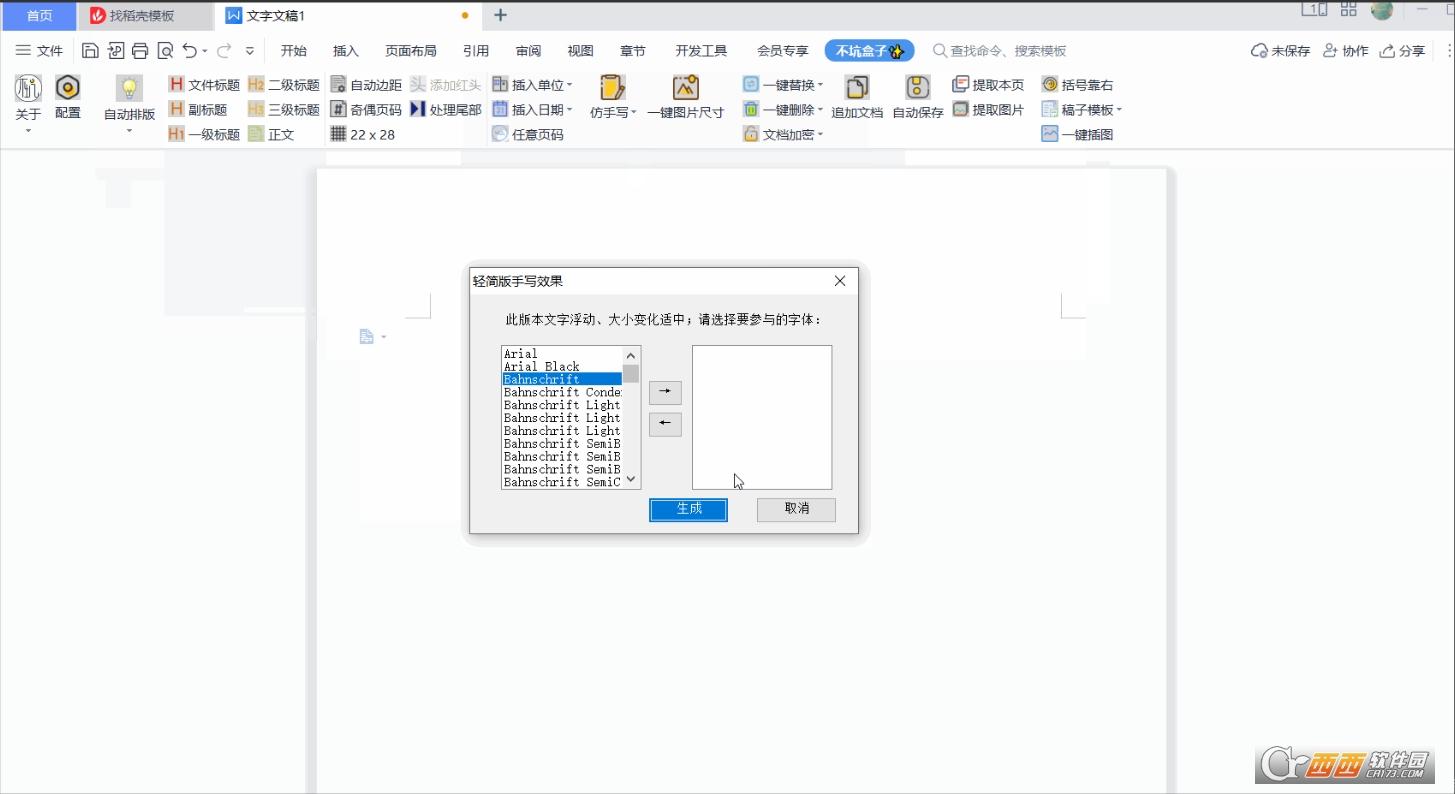 效率插件,Word文档,增强插件.