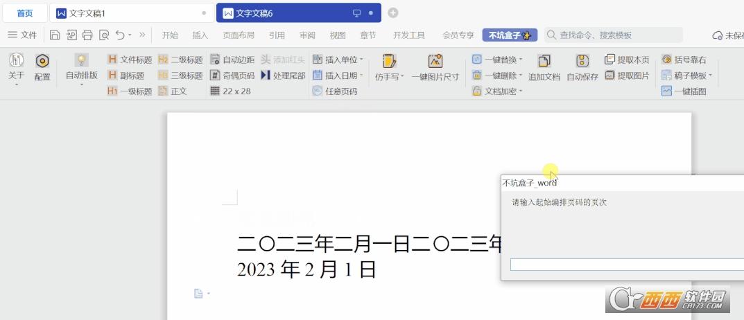 效率插件,Word文档,增强插件.