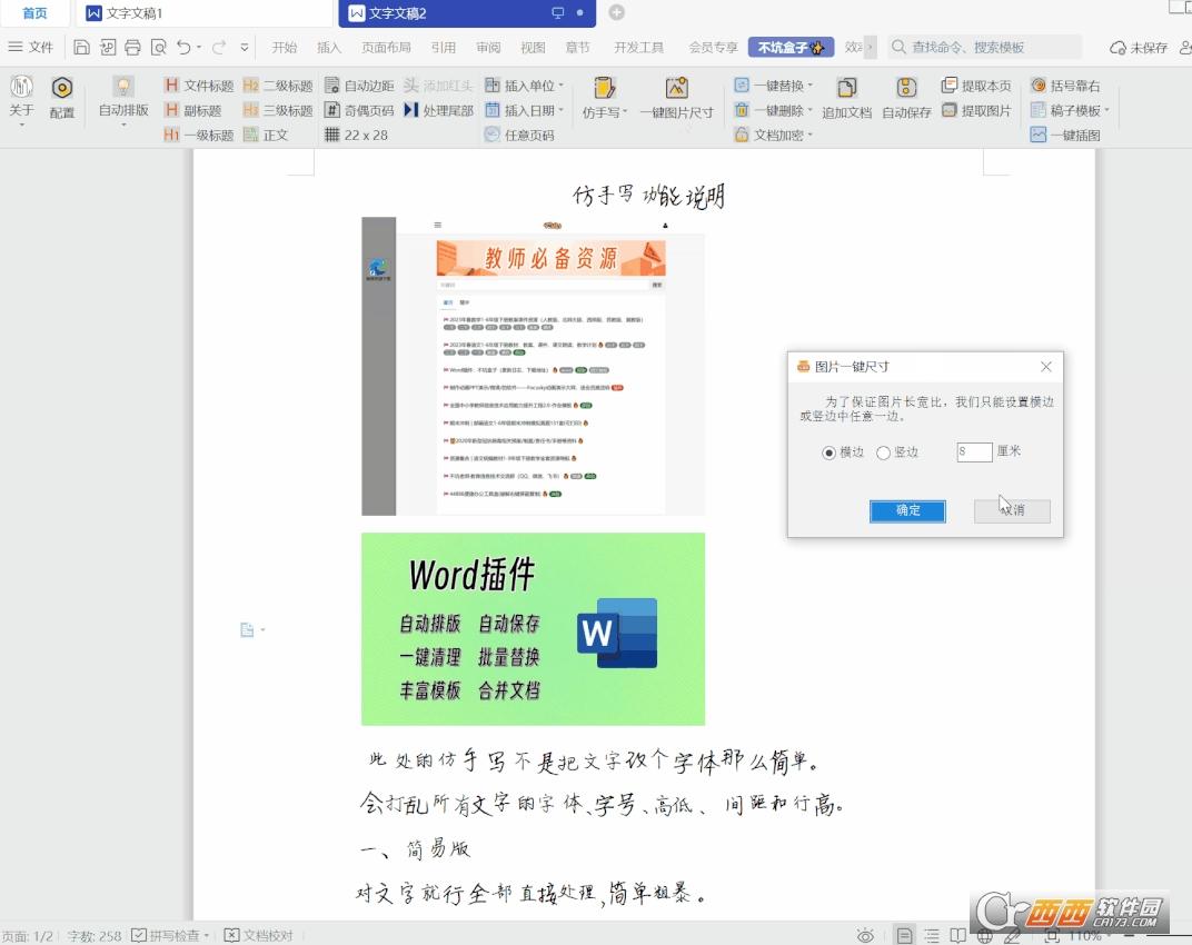 效率插件,Word文档,增强插件.