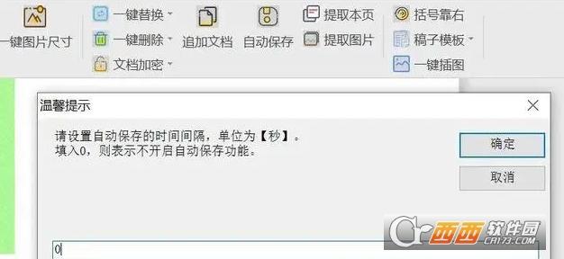 效率插件,Word文档,增强插件.
