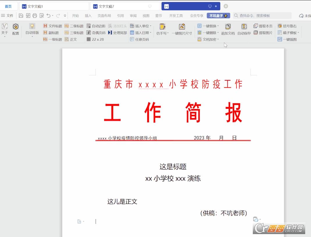 效率插件,Word文档,增强插件.