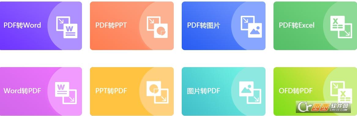 转换pdf的软件,在线转换,超级pdf.