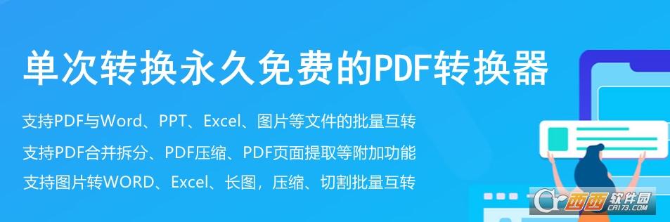转换pdf的软件,在线转换,超级pdf.