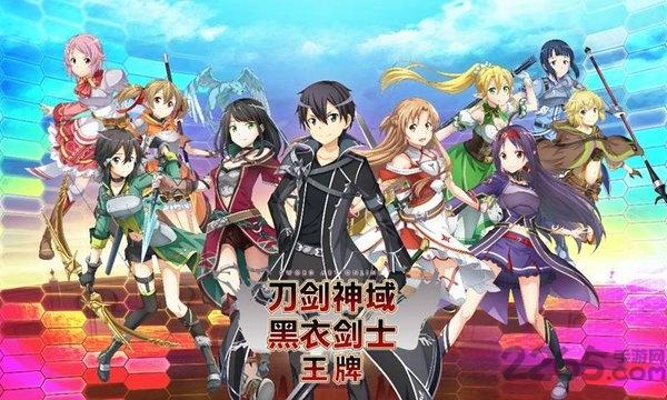 刀剑神域黑衣剑士王牌九游版下载,日系手游,刀剑神域黑衣剑士王牌,九游手游