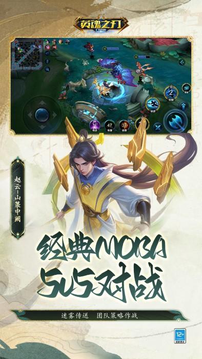 英魂之刃折扣平台下载,竞技手游,moba手游,英魂之刃