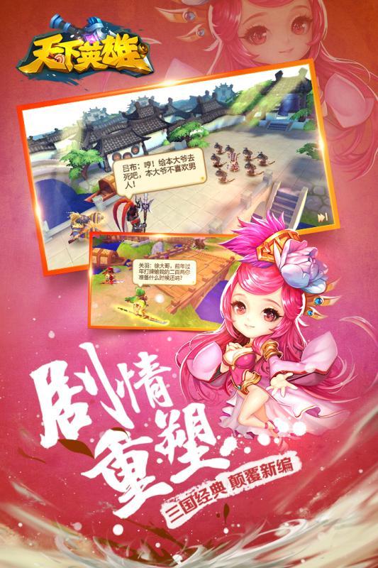 天下英雄果盘版下载,天下英雄,三国手游,卡牌手游,果盘手游