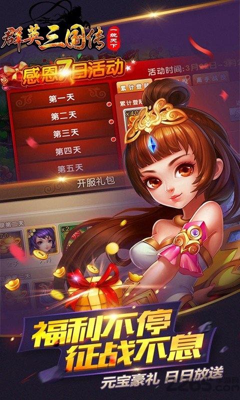 群英三国传手游破解版下载,群英三国传,三国手游,卡牌手游