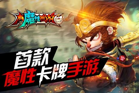 有魔性西游手游4399版下载,有魔性西游,西游手游,4399游戏