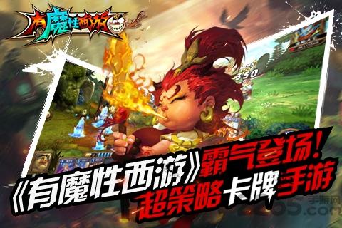 有魔性西游手游4399版下载,有魔性西游,西游手游,4399游戏