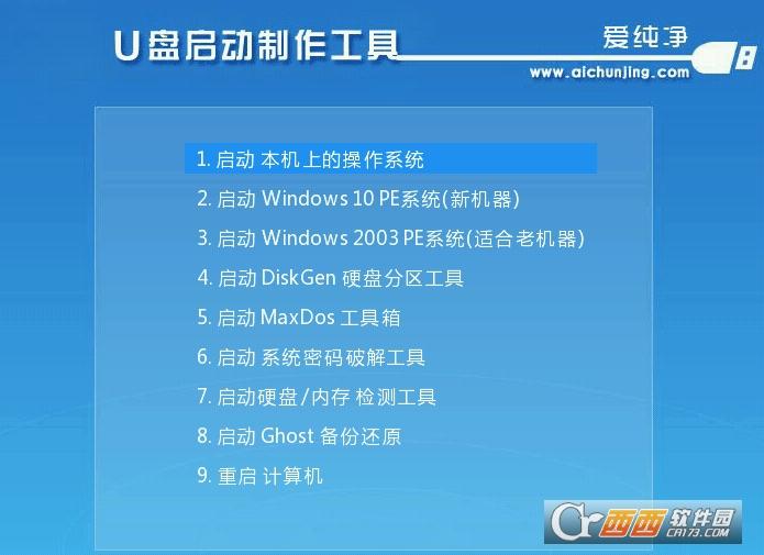 爱纯净,U盘,启动.