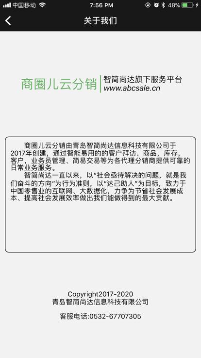 商圈云分销官方版下载,商圈云分销,分销app,销售管理app