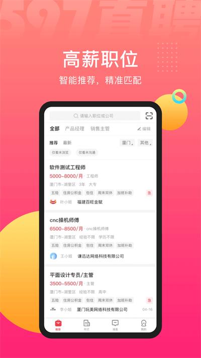 597人才网手机版(改名597直聘)下载,597人才网,求职app,招聘app,生活app