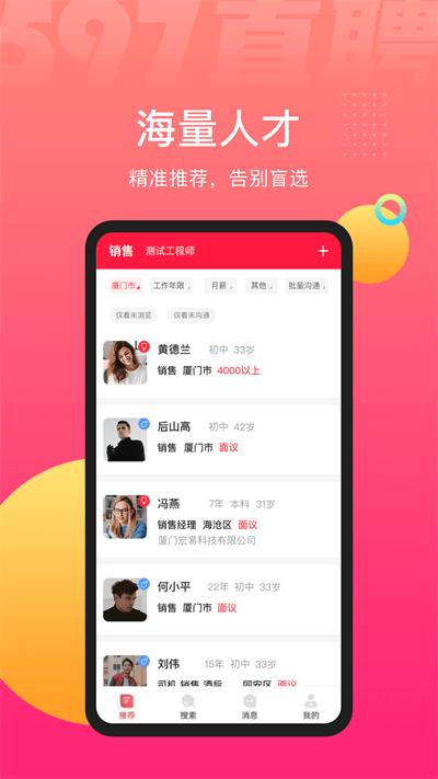 597人才网手机版(改名597直聘)下载,597人才网,求职app,招聘app,生活app