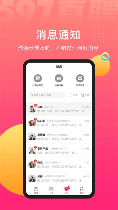 597人才网手机版(改名597直聘)下载,597人才网,求职app,招聘app,生活app