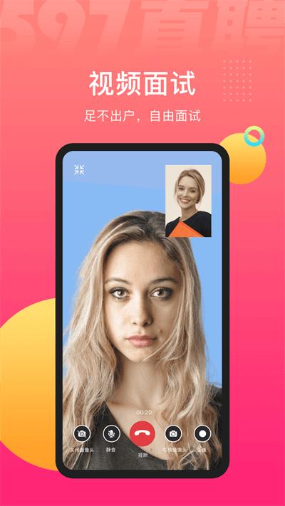 597人才网手机版(改名597直聘)下载,597人才网,求职app,招聘app,生活app