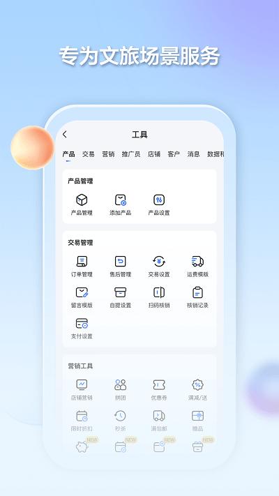 千络文旅app下载,千络文旅,文旅app,管理app
