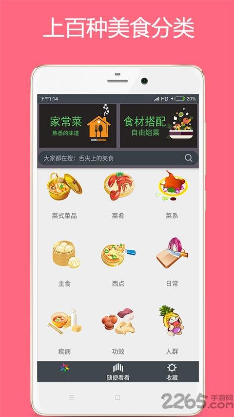美食厨房最新版下载,美食厨房,食谱app,实用app