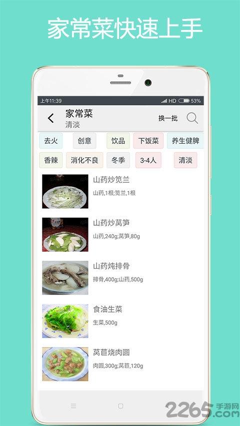 美食厨房最新版下载,美食厨房,食谱app,实用app