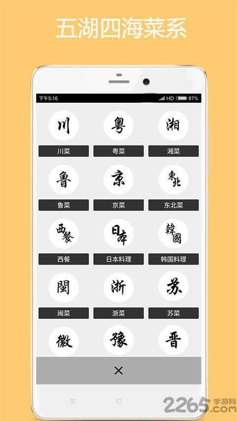 美食厨房最新版下载,美食厨房,食谱app,实用app