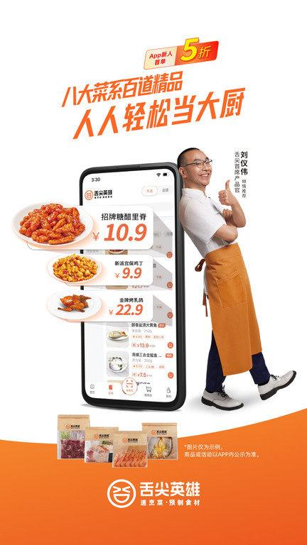 舌尖工坊app(改名舌尖英雄)下载,舌尖工坊,美食app