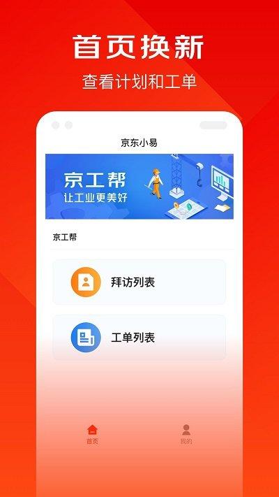 京东小易app下载,京东小易,办公app