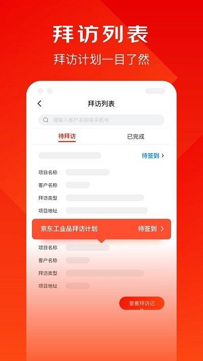 京东小易app下载,京东小易,办公app