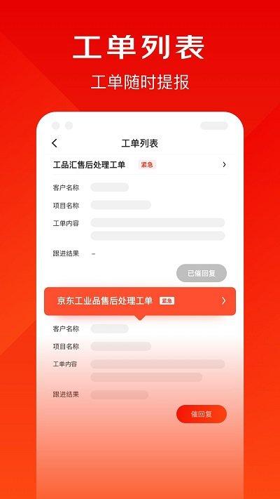 京东小易app下载,京东小易,办公app