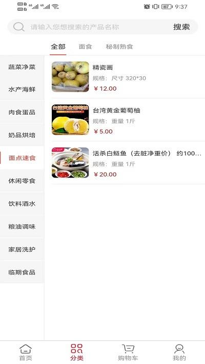 菜鲜美app下载,菜鲜美,买菜app,生鲜app