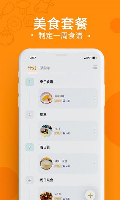 烹小仙手机版下载,烹小仙,美食app