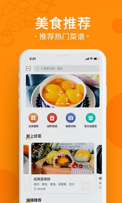 烹小仙手机版下载,烹小仙,美食app