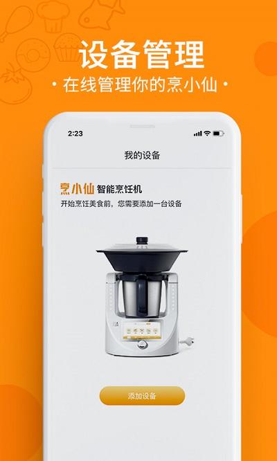 烹小仙手机版下载,烹小仙,美食app