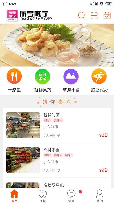 乐享威宁app下载,乐享威宁,美食app,娱乐app