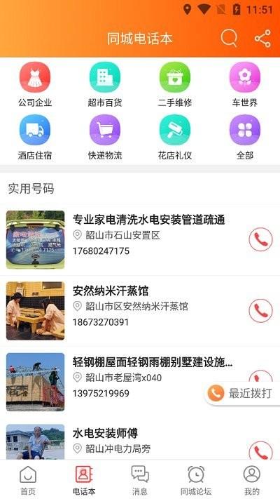 韶山同城app下载,韶山同城网,同城服务app,韶山app