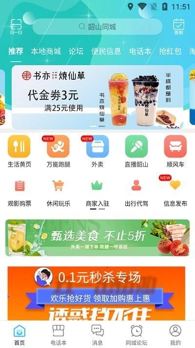 韶山同城app下载,韶山同城网,同城服务app,韶山app