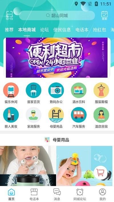 韶山同城app下载,韶山同城网,同城服务app,韶山app