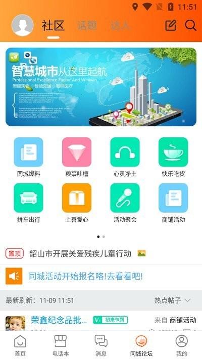 韶山同城app下载,韶山同城网,同城服务app,韶山app
