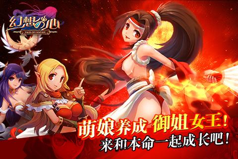 幻想之心游戏下载,幻想之心,动漫手游,角色扮演
