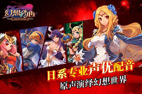 幻想之心游戏下载,幻想之心,动漫手游,角色扮演