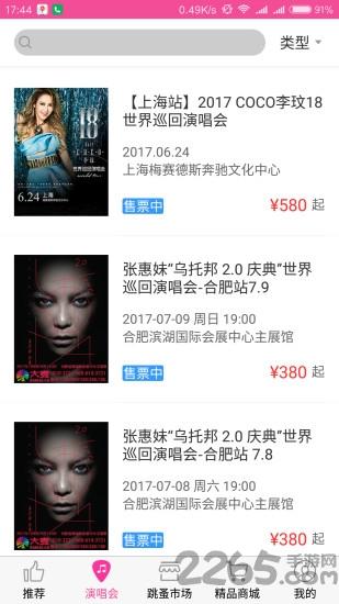 易如票务app下载,易如票务,购票app