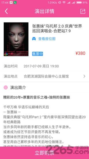 易如票务app下载,易如票务,购票app