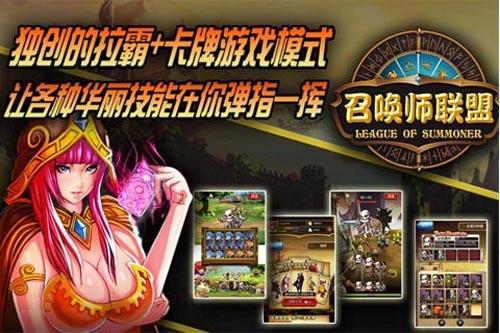 召唤师联盟内购破解版下载,召唤师联盟,卡牌手游,moba手游,魔幻手游