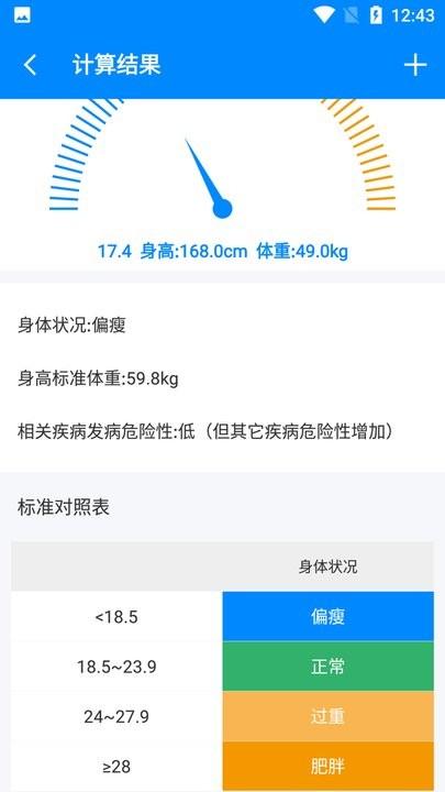 body记录器体重记录平台下载,body记录器,记录app