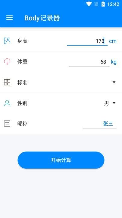 body记录器体重记录平台下载,body记录器,记录app